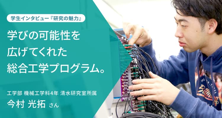 将来の夢へと続く学び